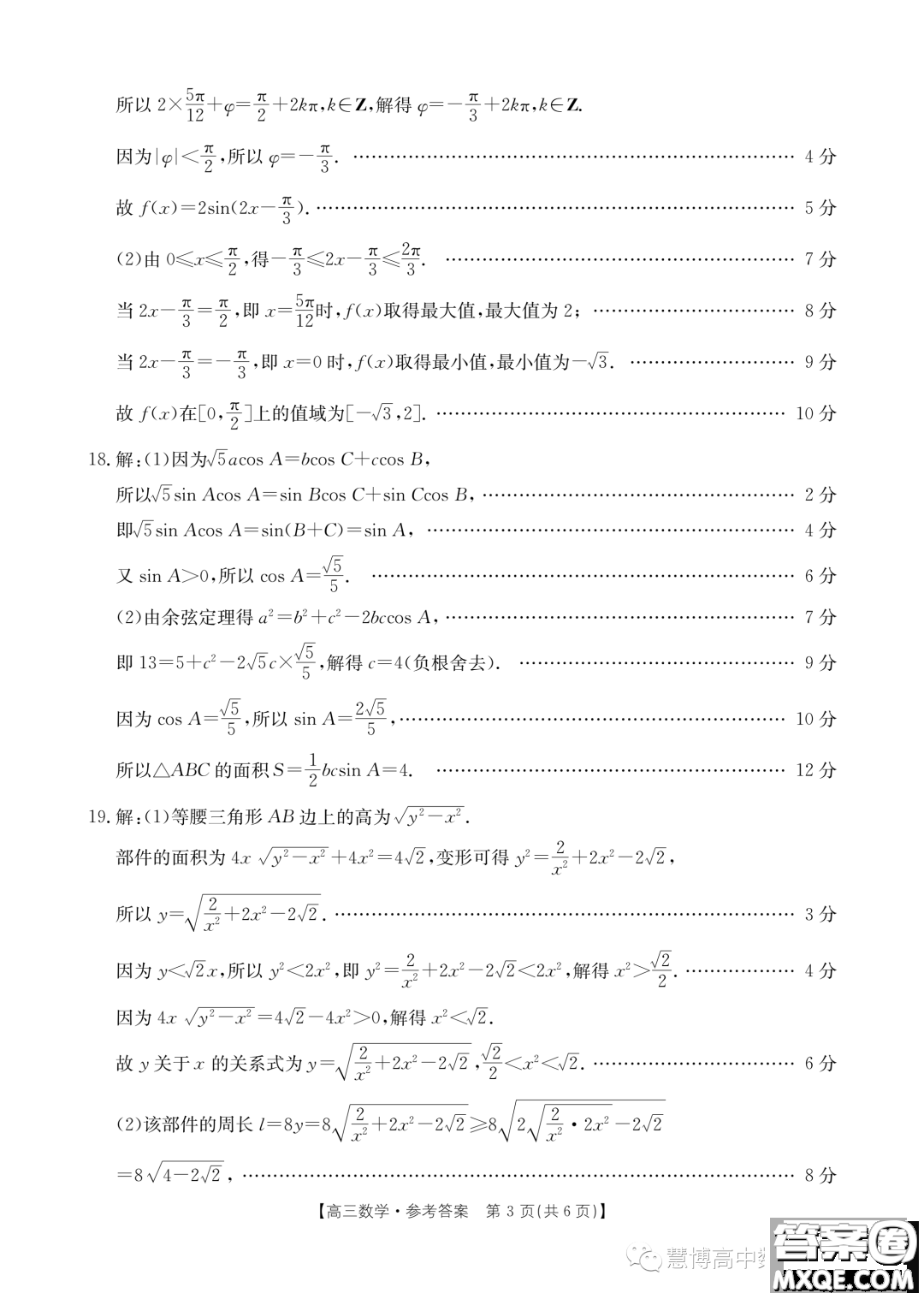 山西2024屆高三上學(xué)期10月名校聯(lián)考數(shù)學(xué)試卷答案