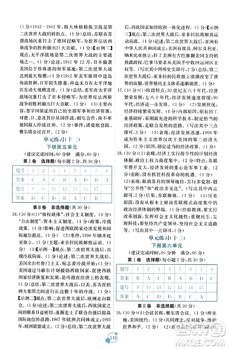 廣西教育出版社2023年秋自主學(xué)習(xí)能力測(cè)評(píng)單元測(cè)試九年級(jí)歷史全一冊(cè)人教版A版答案