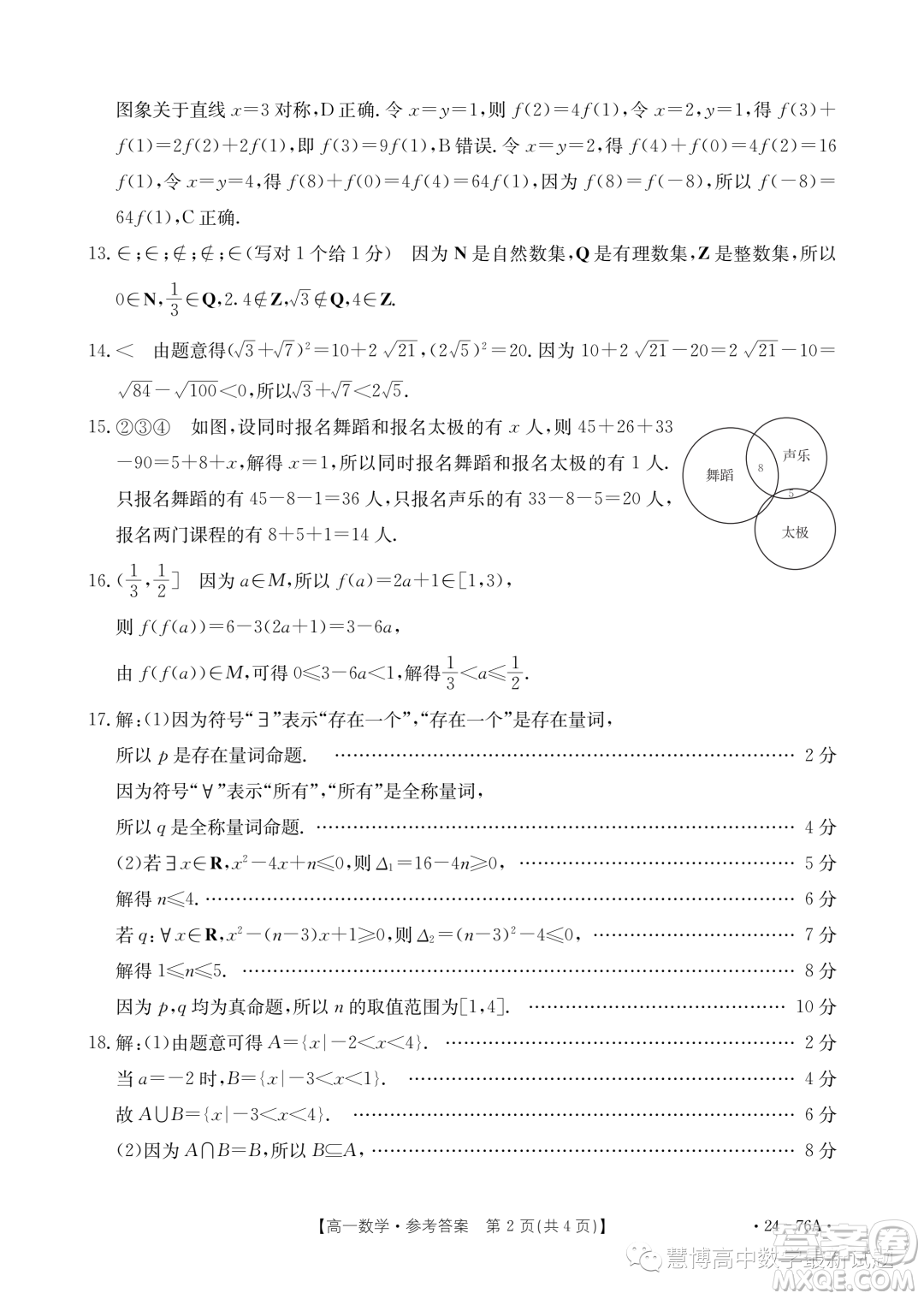 廣東深圳名校2023年高一上學期期中聯(lián)考數(shù)學試題答案