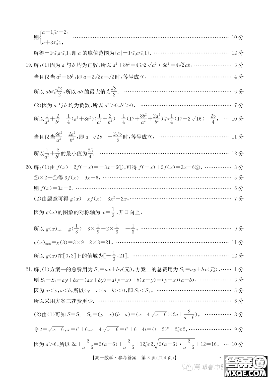 廣東深圳名校2023年高一上學期期中聯(lián)考數(shù)學試題答案