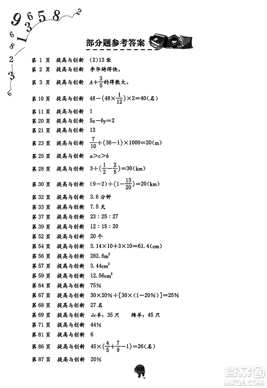 海燕出版社2023年秋小學(xué)同步練習(xí)冊六年級數(shù)學(xué)上冊人教版答案