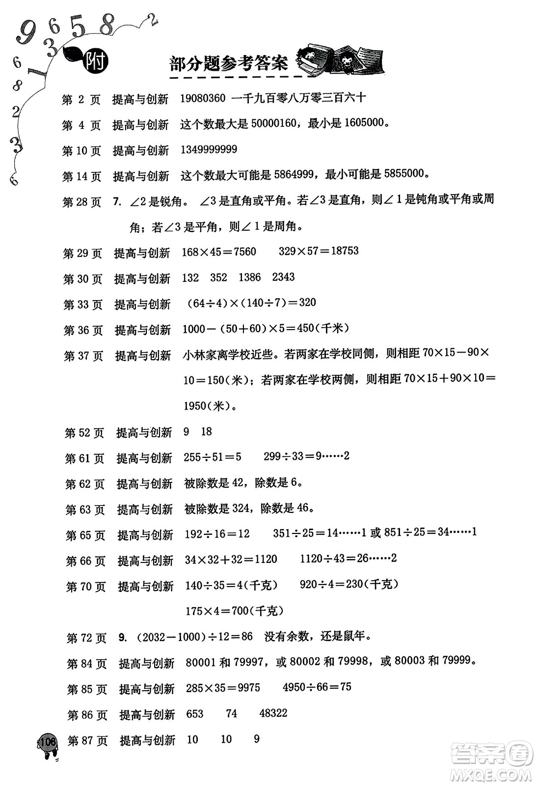 海燕出版社2023年秋小學同步練習冊四年級數(shù)學上冊人教版答案