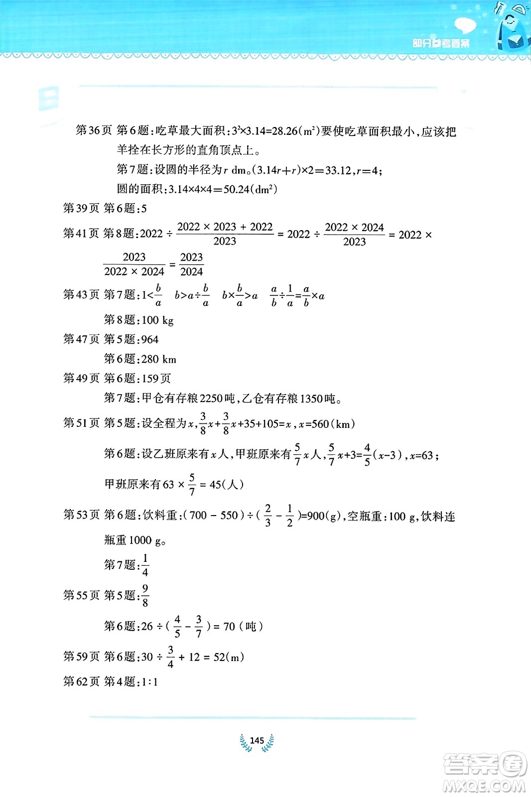 西南師范大學出版社2023年秋小學數(shù)學同步練習六年級數(shù)學上冊西南師大版答案