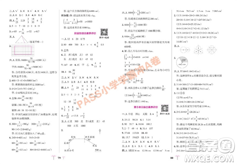 陜西師范大學出版總社有限公司2023年秋小學學霸沖A卷六年級數學上冊人教版參考答案