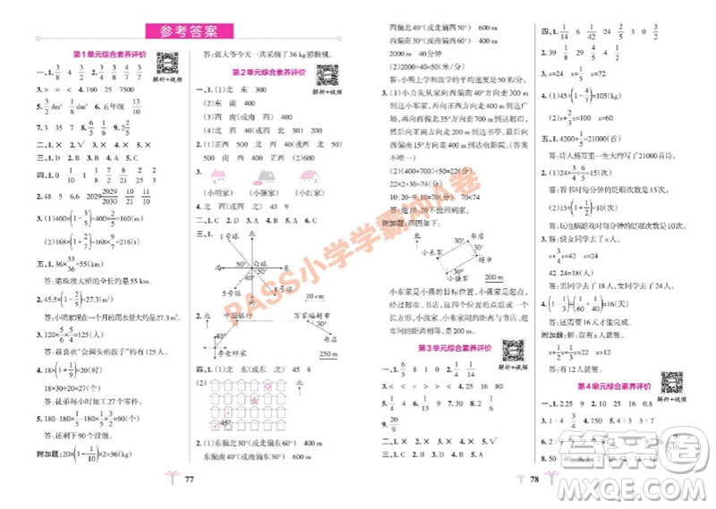 陜西師范大學出版總社有限公司2023年秋小學學霸沖A卷六年級數學上冊人教版參考答案