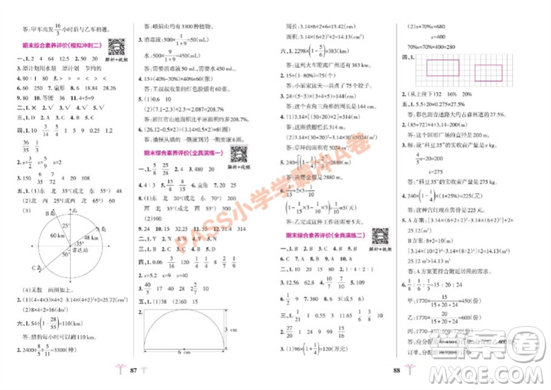 陜西師范大學出版總社有限公司2023年秋小學學霸沖A卷六年級數學上冊人教版參考答案