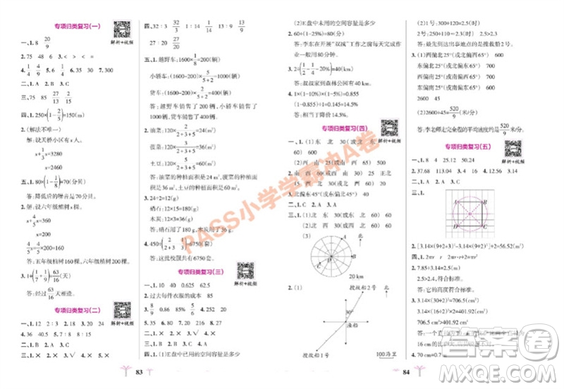 陜西師范大學出版總社有限公司2023年秋小學學霸沖A卷六年級數學上冊人教版參考答案