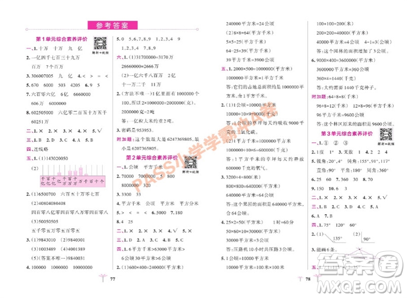 陜西師范大學(xué)出版總社有限公司2023年秋小學(xué)學(xué)霸沖A卷四年級數(shù)學(xué)上冊人教版參考答案