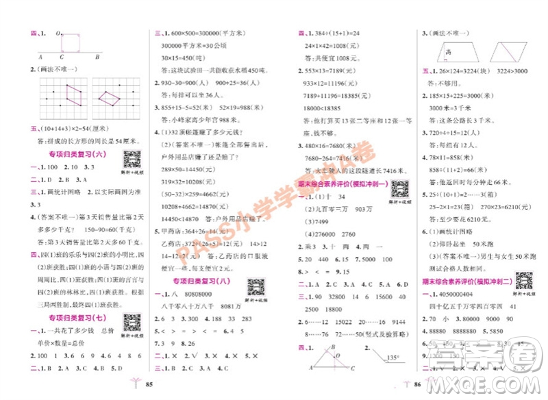 陜西師范大學(xué)出版總社有限公司2023年秋小學(xué)學(xué)霸沖A卷四年級數(shù)學(xué)上冊人教版參考答案