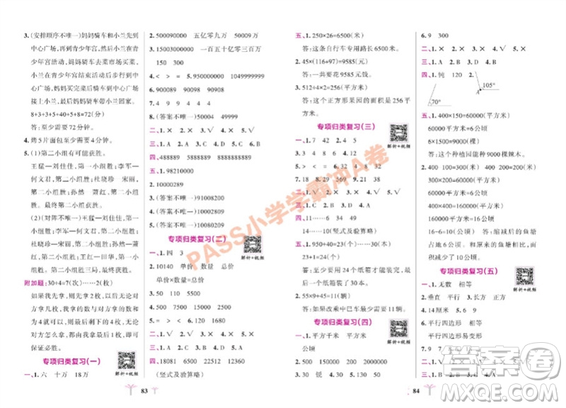 陜西師范大學(xué)出版總社有限公司2023年秋小學(xué)學(xué)霸沖A卷四年級數(shù)學(xué)上冊人教版參考答案