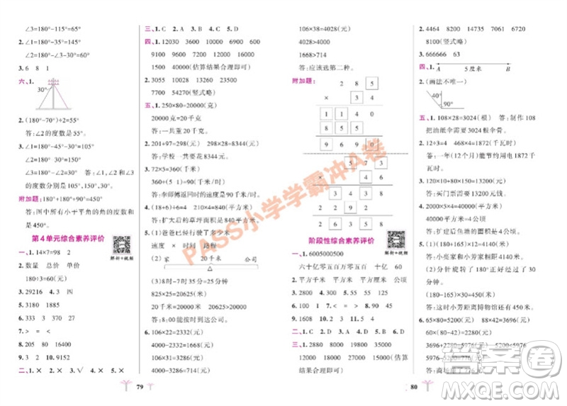 陜西師范大學(xué)出版總社有限公司2023年秋小學(xué)學(xué)霸沖A卷四年級數(shù)學(xué)上冊人教版參考答案