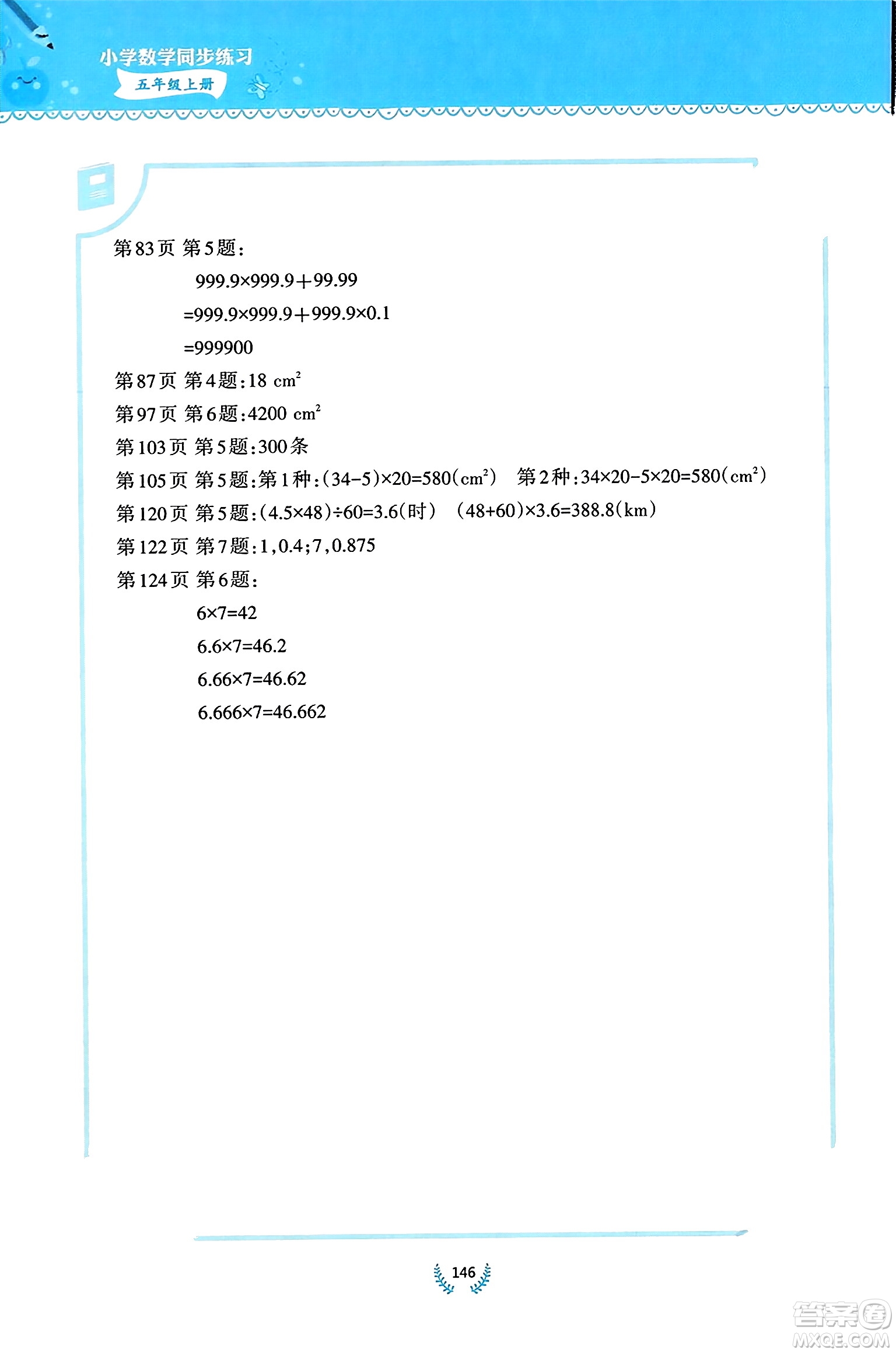 西南師范大學(xué)出版社2023年秋小學(xué)數(shù)學(xué)同步練習(xí)五年級(jí)數(shù)學(xué)上冊(cè)西南師大版答案