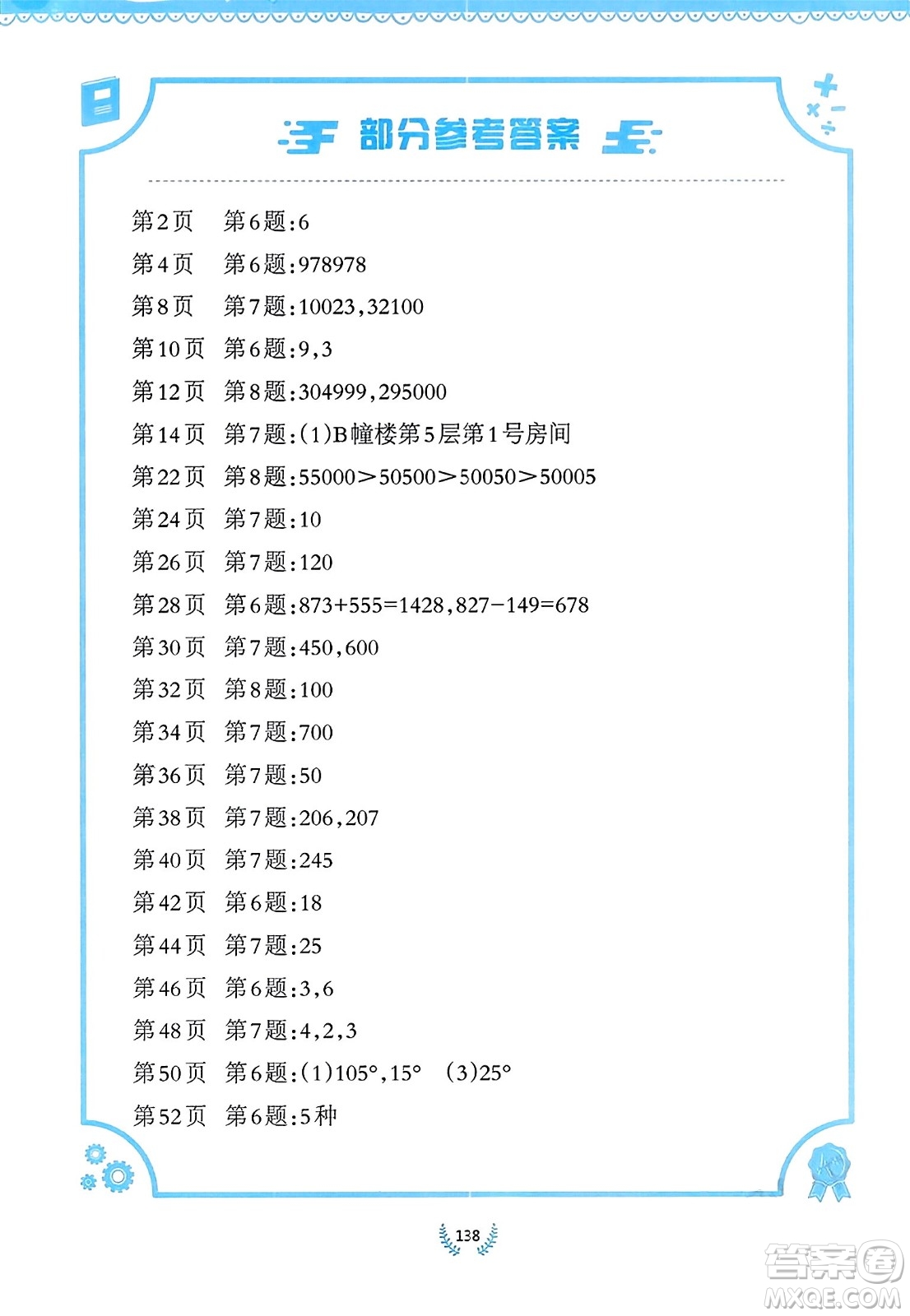 西南師范大學(xué)出版社2023年秋小學(xué)數(shù)學(xué)同步練習(xí)四年級數(shù)學(xué)上冊西南師大版答案