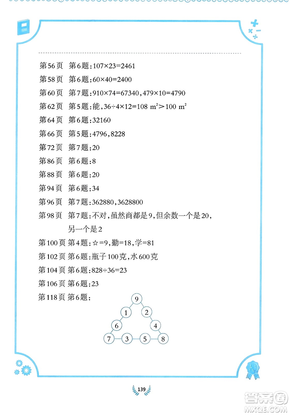 西南師范大學(xué)出版社2023年秋小學(xué)數(shù)學(xué)同步練習(xí)四年級數(shù)學(xué)上冊西南師大版答案