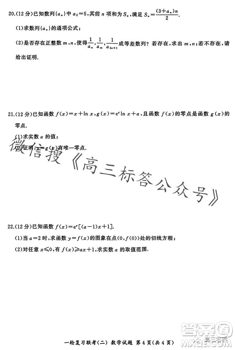 百師聯(lián)盟2024屆高三一輪復(fù)習(xí)聯(lián)考二新高考卷數(shù)學(xué)試卷答案