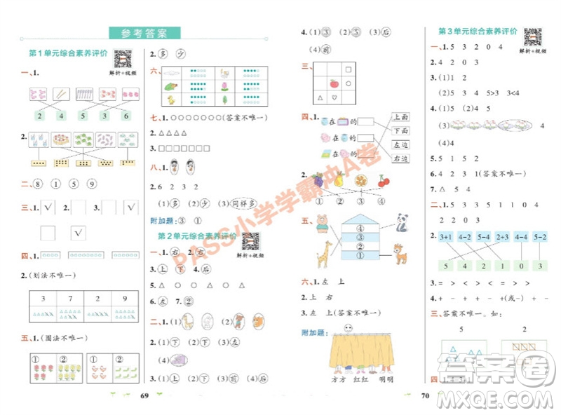 陜西師范大學(xué)出版總社有限公司2023年秋小學(xué)學(xué)霸沖A卷一年級數(shù)學(xué)上冊人教版參考答案