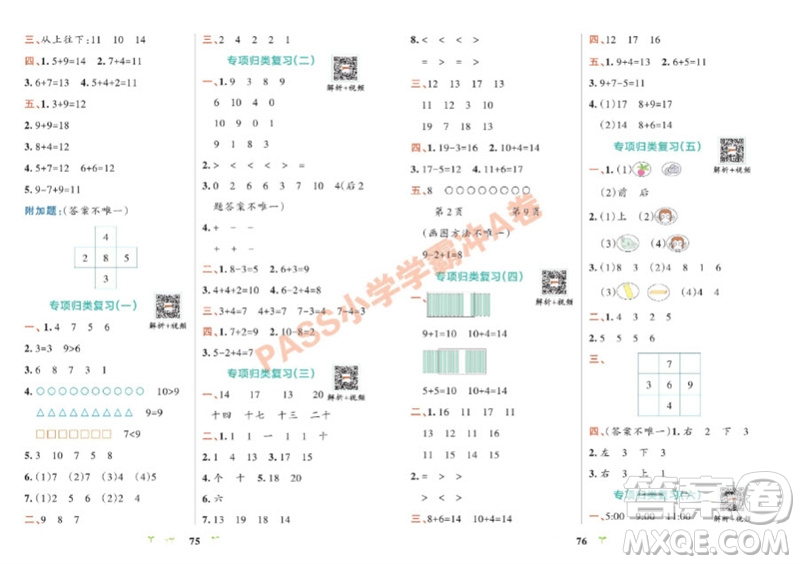 陜西師范大學(xué)出版總社有限公司2023年秋小學(xué)學(xué)霸沖A卷一年級數(shù)學(xué)上冊人教版參考答案