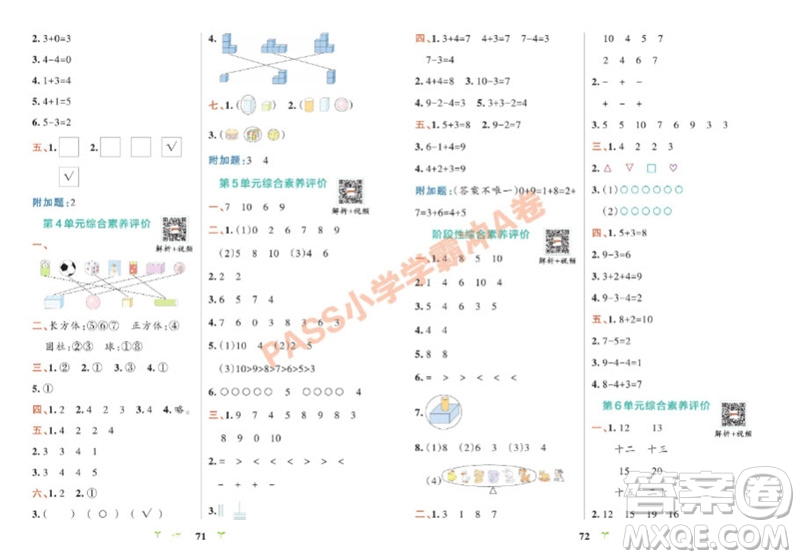 陜西師范大學(xué)出版總社有限公司2023年秋小學(xué)學(xué)霸沖A卷一年級數(shù)學(xué)上冊人教版參考答案