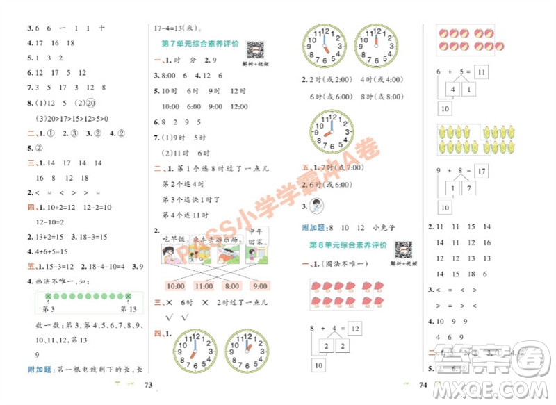 陜西師范大學(xué)出版總社有限公司2023年秋小學(xué)學(xué)霸沖A卷一年級數(shù)學(xué)上冊人教版參考答案