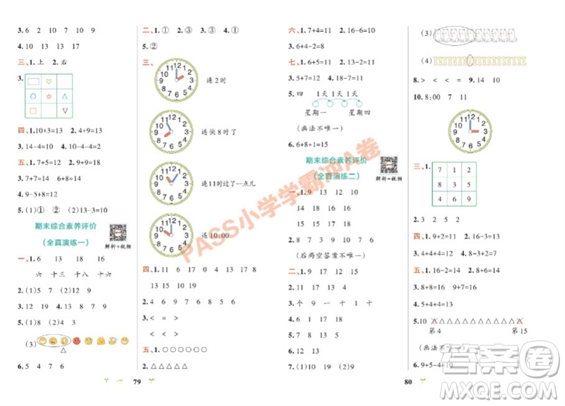 陜西師范大學(xué)出版總社有限公司2023年秋小學(xué)學(xué)霸沖A卷一年級數(shù)學(xué)上冊人教版參考答案