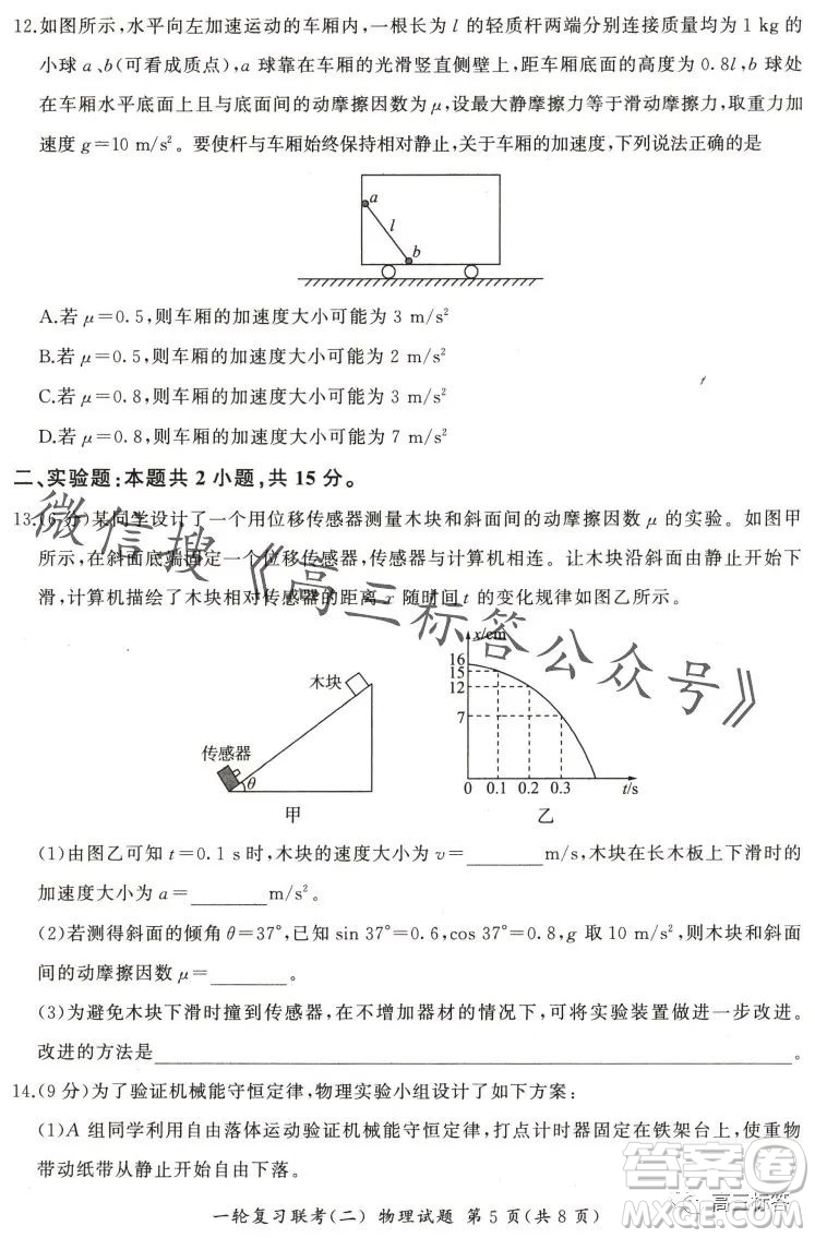 百師聯(lián)盟2024屆高三一輪復習聯(lián)考二新高考卷物理卷答案