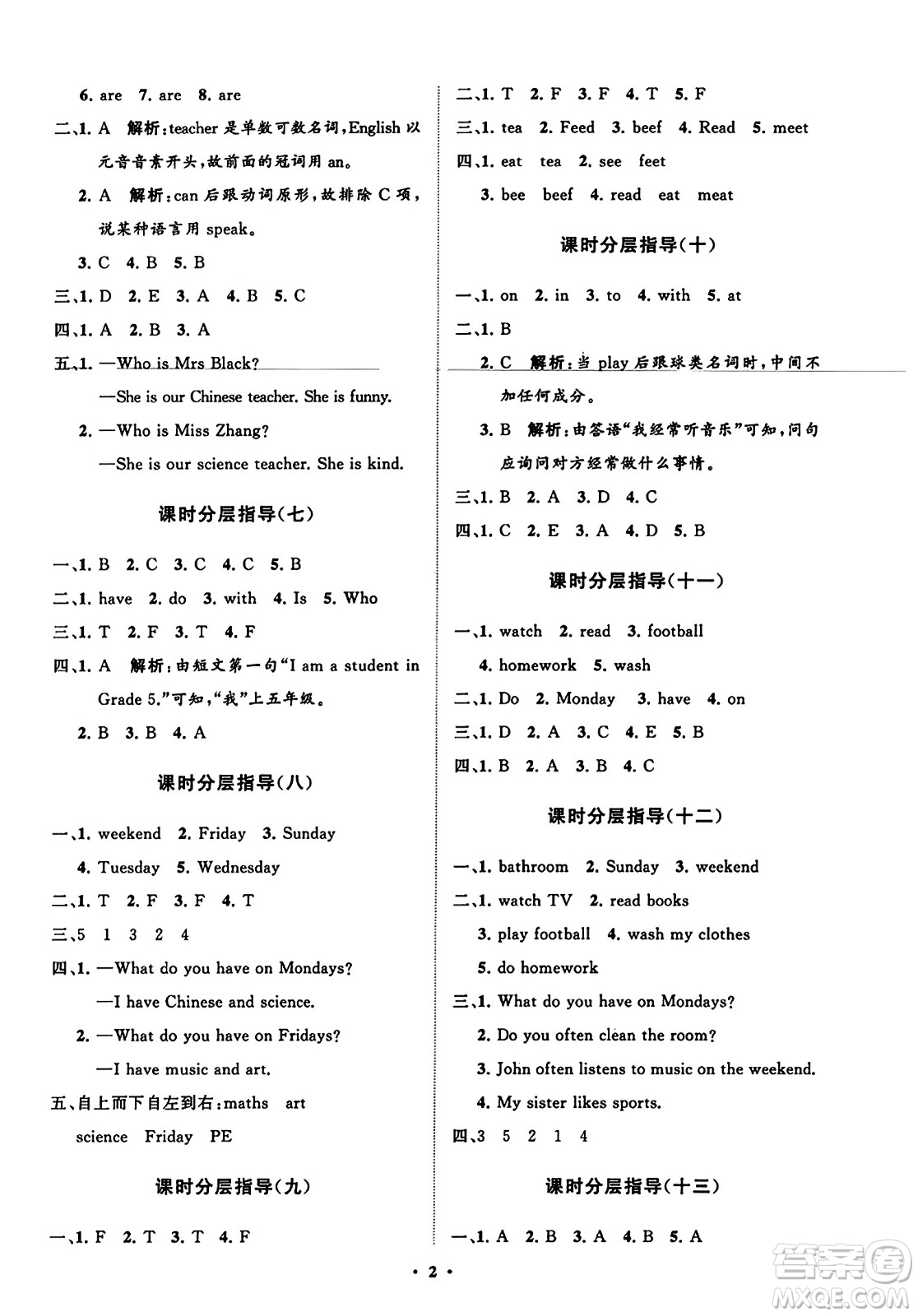 山東教育出版社2023年秋小學(xué)同步練習(xí)冊(cè)分層指導(dǎo)五年級(jí)英語上冊(cè)人教版答案