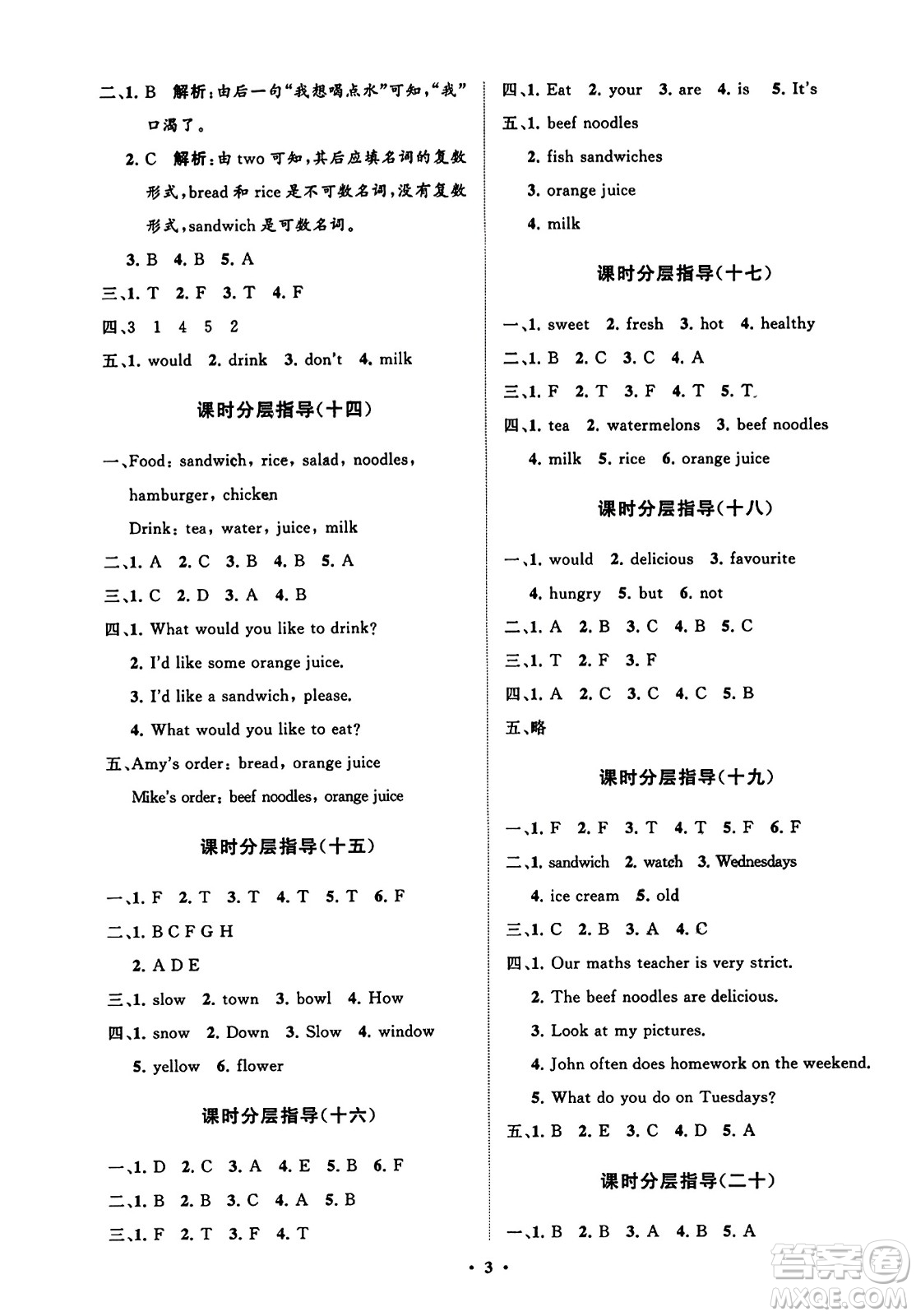 山東教育出版社2023年秋小學(xué)同步練習(xí)冊(cè)分層指導(dǎo)五年級(jí)英語上冊(cè)人教版答案