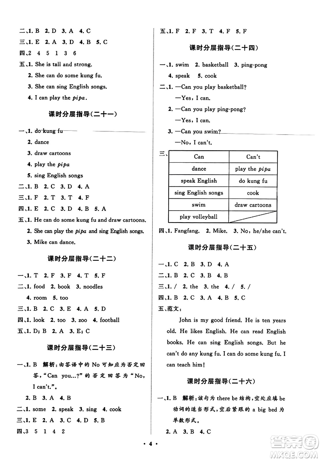 山東教育出版社2023年秋小學(xué)同步練習(xí)冊(cè)分層指導(dǎo)五年級(jí)英語上冊(cè)人教版答案