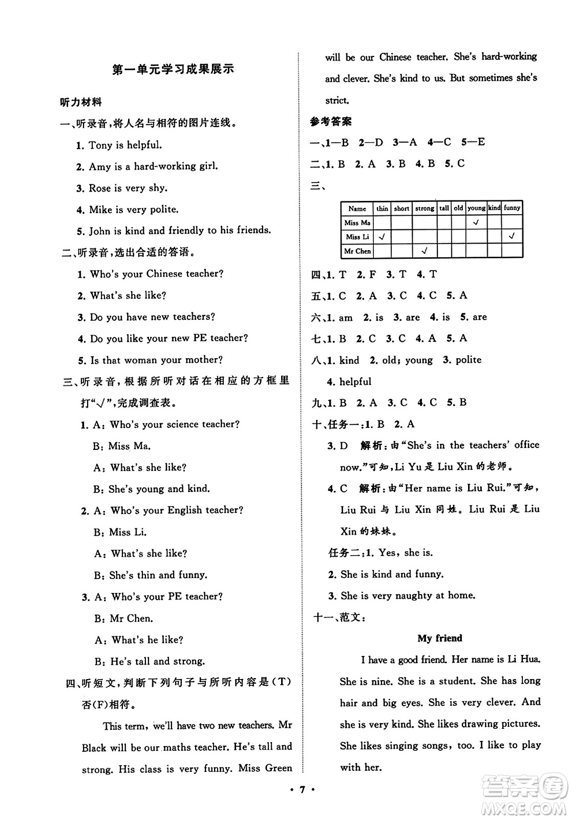 山東教育出版社2023年秋小學(xué)同步練習(xí)冊(cè)分層指導(dǎo)五年級(jí)英語上冊(cè)人教版答案