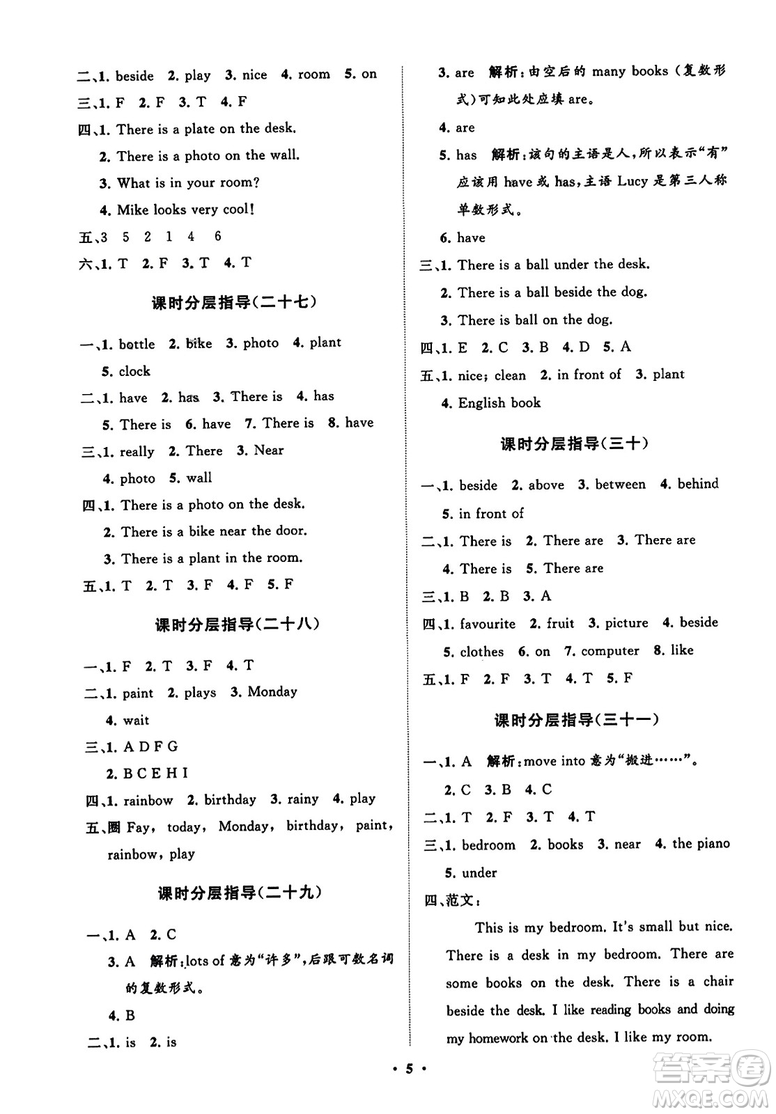 山東教育出版社2023年秋小學(xué)同步練習(xí)冊(cè)分層指導(dǎo)五年級(jí)英語上冊(cè)人教版答案