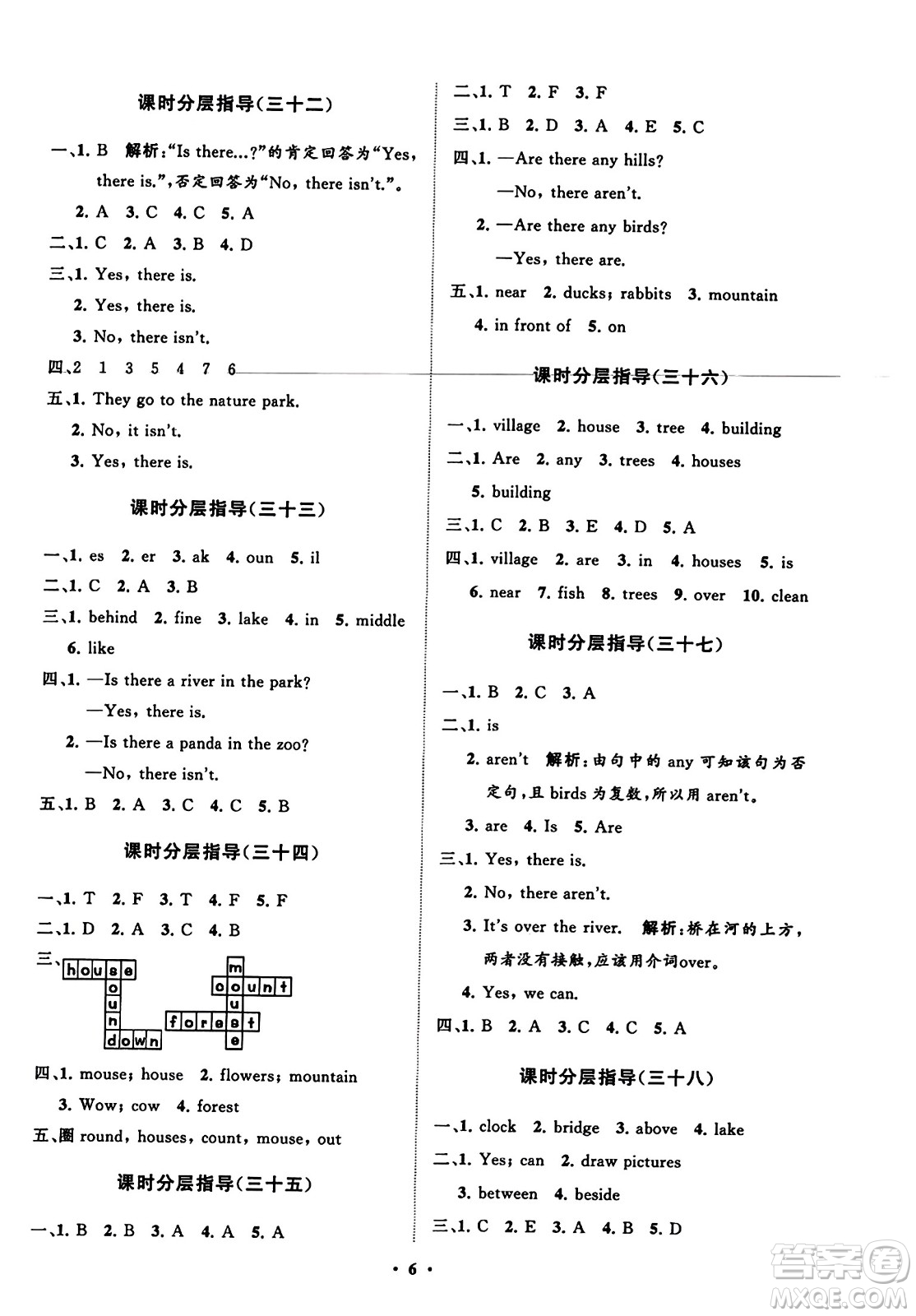 山東教育出版社2023年秋小學(xué)同步練習(xí)冊(cè)分層指導(dǎo)五年級(jí)英語上冊(cè)人教版答案