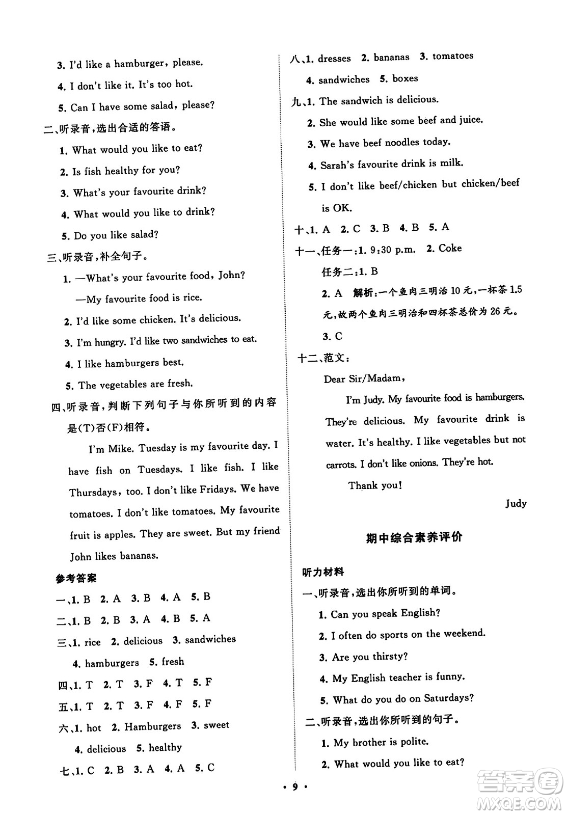 山東教育出版社2023年秋小學(xué)同步練習(xí)冊(cè)分層指導(dǎo)五年級(jí)英語上冊(cè)人教版答案