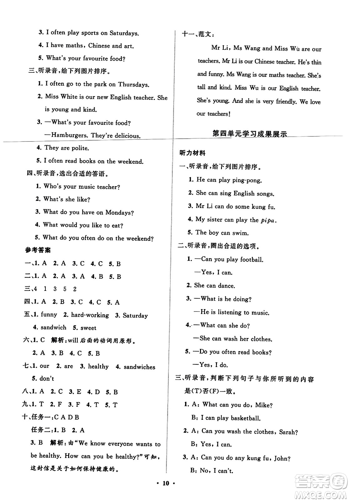 山東教育出版社2023年秋小學(xué)同步練習(xí)冊(cè)分層指導(dǎo)五年級(jí)英語上冊(cè)人教版答案