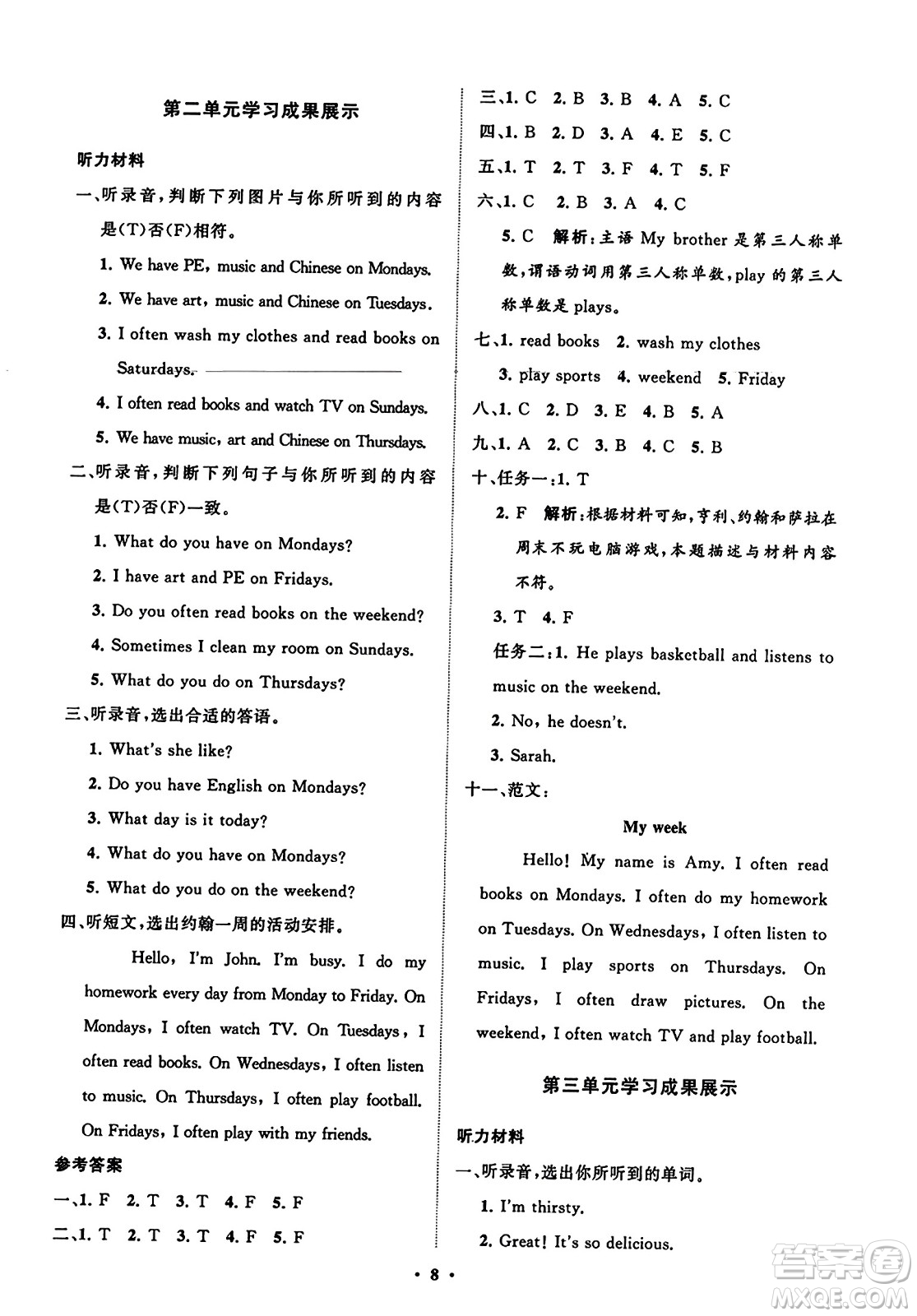 山東教育出版社2023年秋小學(xué)同步練習(xí)冊(cè)分層指導(dǎo)五年級(jí)英語上冊(cè)人教版答案