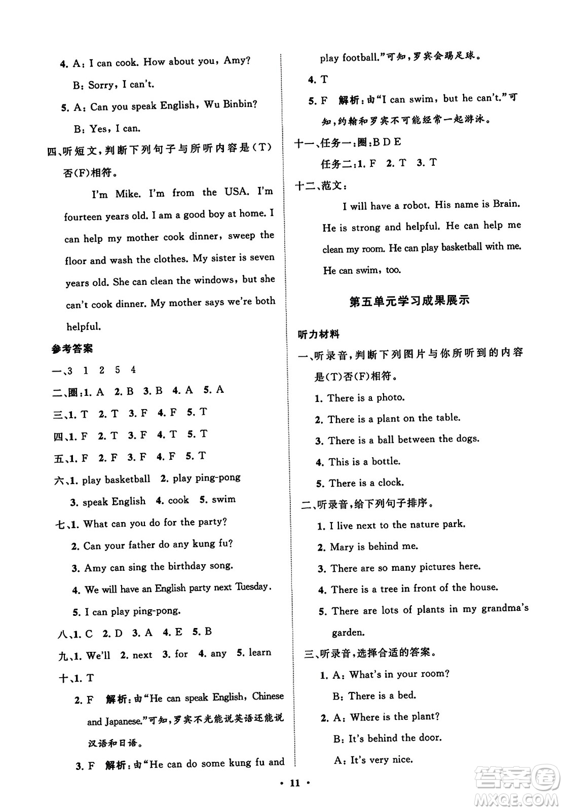 山東教育出版社2023年秋小學(xué)同步練習(xí)冊(cè)分層指導(dǎo)五年級(jí)英語上冊(cè)人教版答案