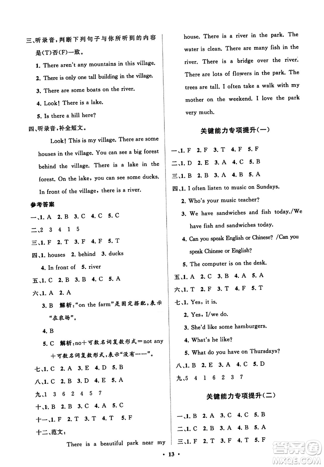 山東教育出版社2023年秋小學(xué)同步練習(xí)冊(cè)分層指導(dǎo)五年級(jí)英語上冊(cè)人教版答案