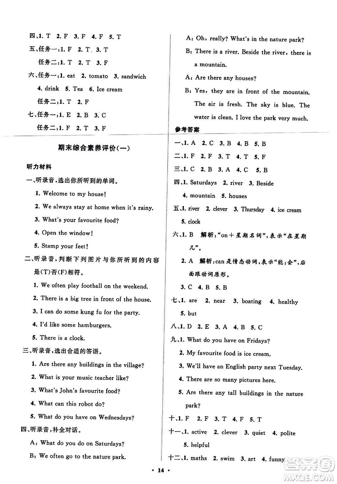 山東教育出版社2023年秋小學(xué)同步練習(xí)冊(cè)分層指導(dǎo)五年級(jí)英語上冊(cè)人教版答案