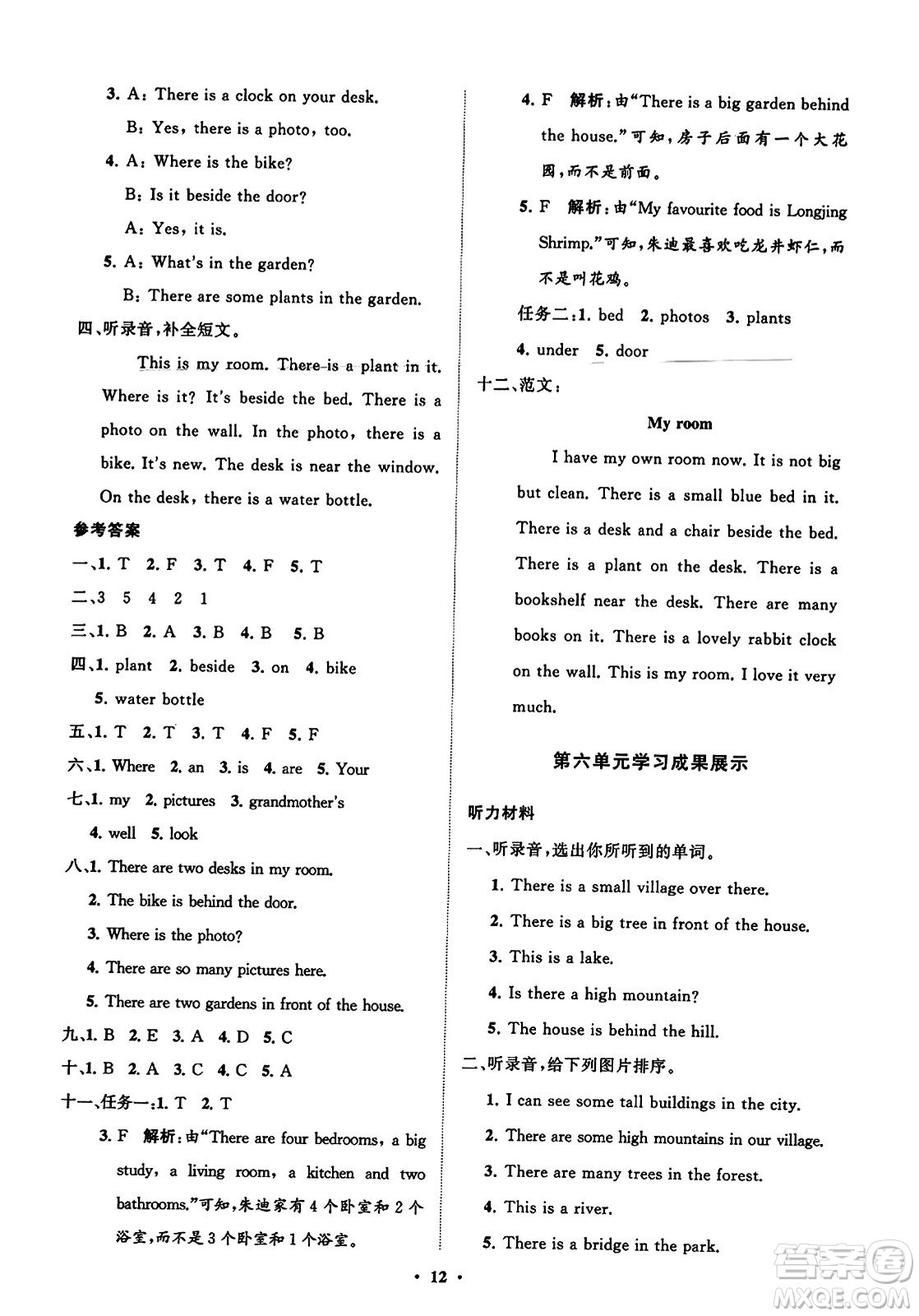 山東教育出版社2023年秋小學(xué)同步練習(xí)冊(cè)分層指導(dǎo)五年級(jí)英語上冊(cè)人教版答案