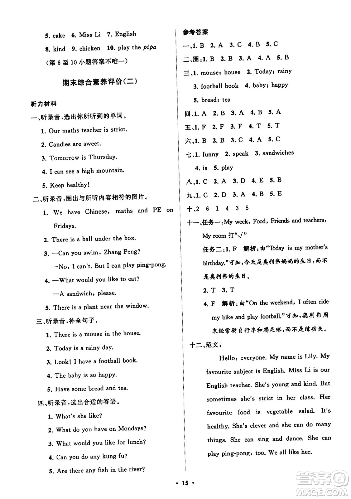 山東教育出版社2023年秋小學(xué)同步練習(xí)冊(cè)分層指導(dǎo)五年級(jí)英語上冊(cè)人教版答案