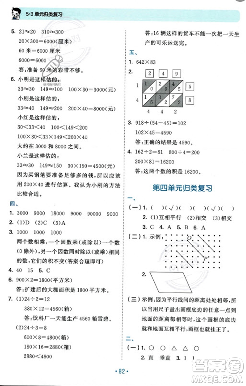 首都師范大學(xué)出版社2023年秋53單元?dú)w類復(fù)習(xí)四年級(jí)數(shù)學(xué)上冊青島版參考答案