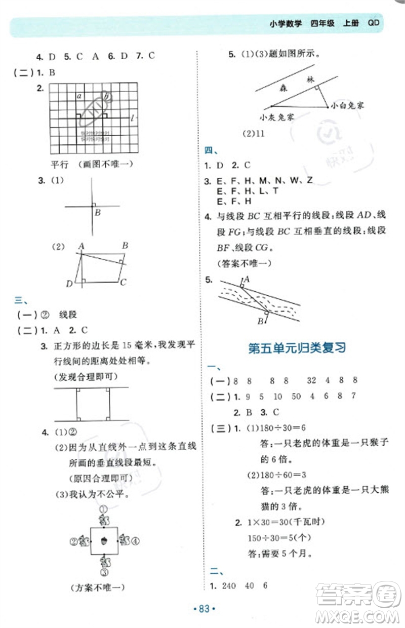 首都師范大學(xué)出版社2023年秋53單元?dú)w類復(fù)習(xí)四年級(jí)數(shù)學(xué)上冊青島版參考答案