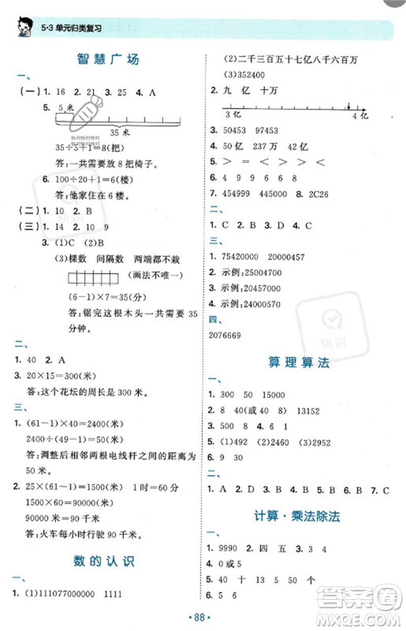 首都師范大學(xué)出版社2023年秋53單元?dú)w類復(fù)習(xí)四年級(jí)數(shù)學(xué)上冊青島版參考答案