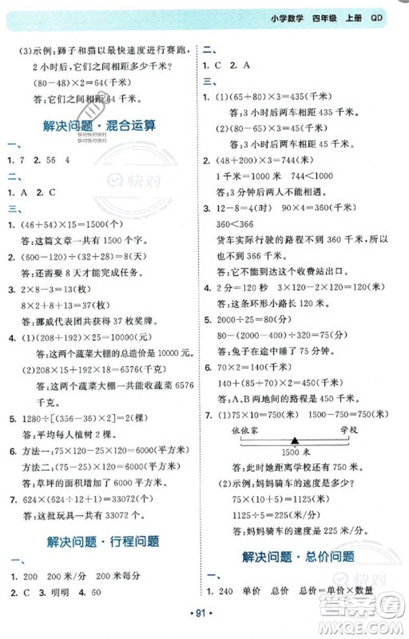 首都師范大學(xué)出版社2023年秋53單元?dú)w類復(fù)習(xí)四年級(jí)數(shù)學(xué)上冊青島版參考答案