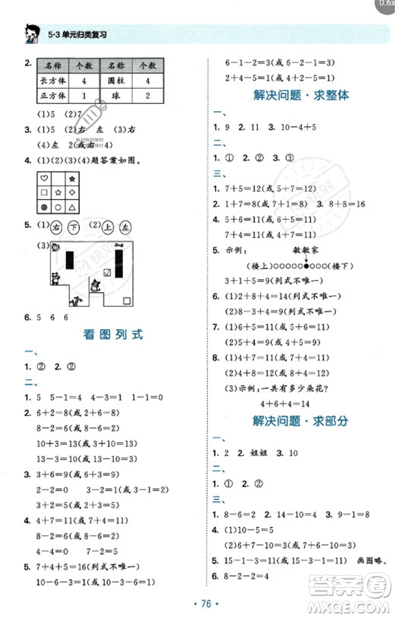 首都師范大學(xué)出版社2023年秋53單元歸類復(fù)習(xí)一年級數(shù)學(xué)上冊北師大版參考答案