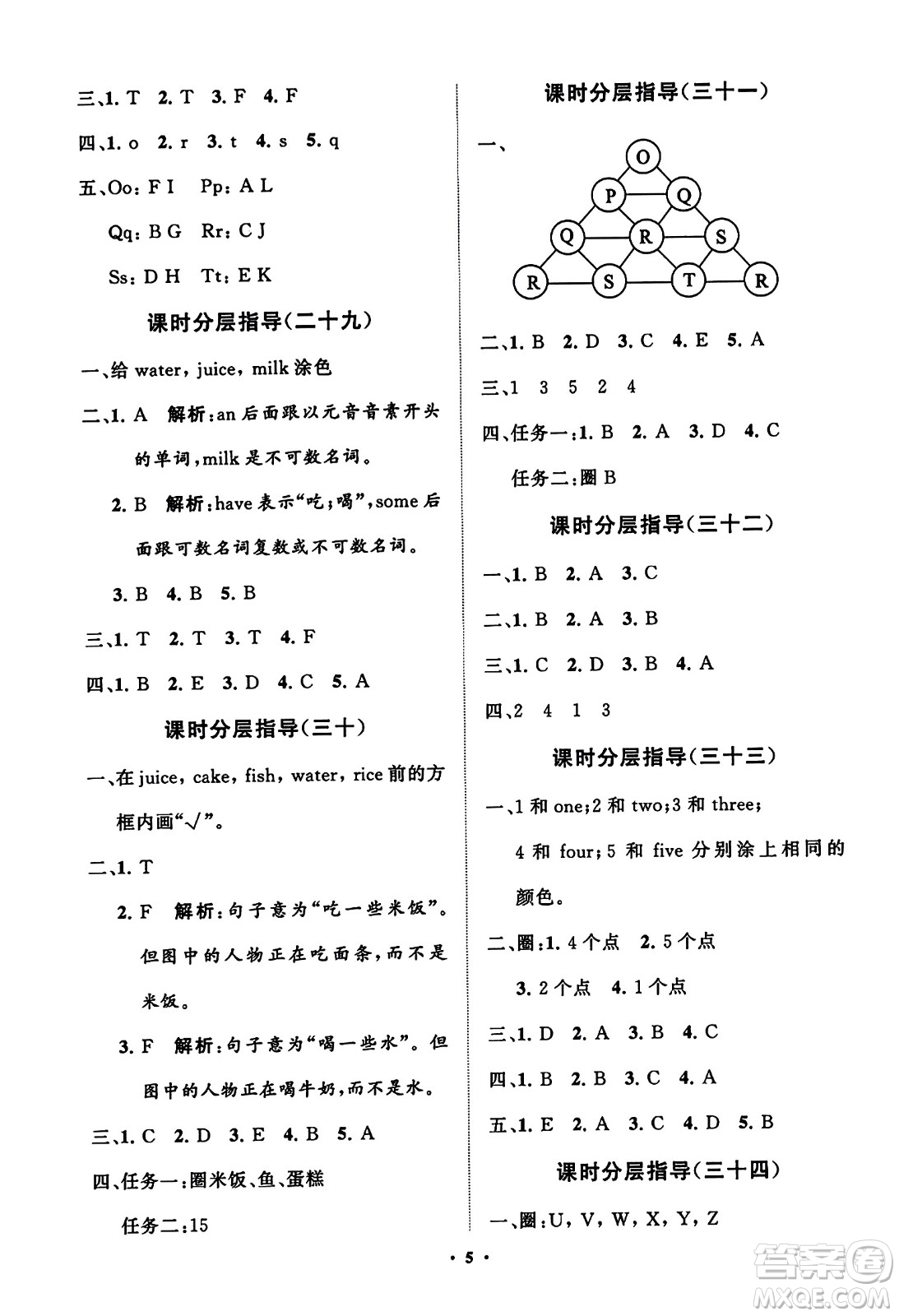 山東教育出版社2023年秋小學(xué)同步練習(xí)冊分層指導(dǎo)三年級英語上冊人教版答案