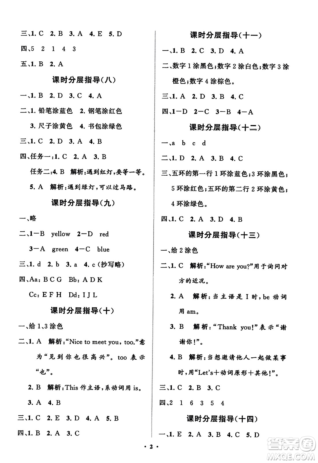 山東教育出版社2023年秋小學(xué)同步練習(xí)冊分層指導(dǎo)三年級英語上冊人教版答案