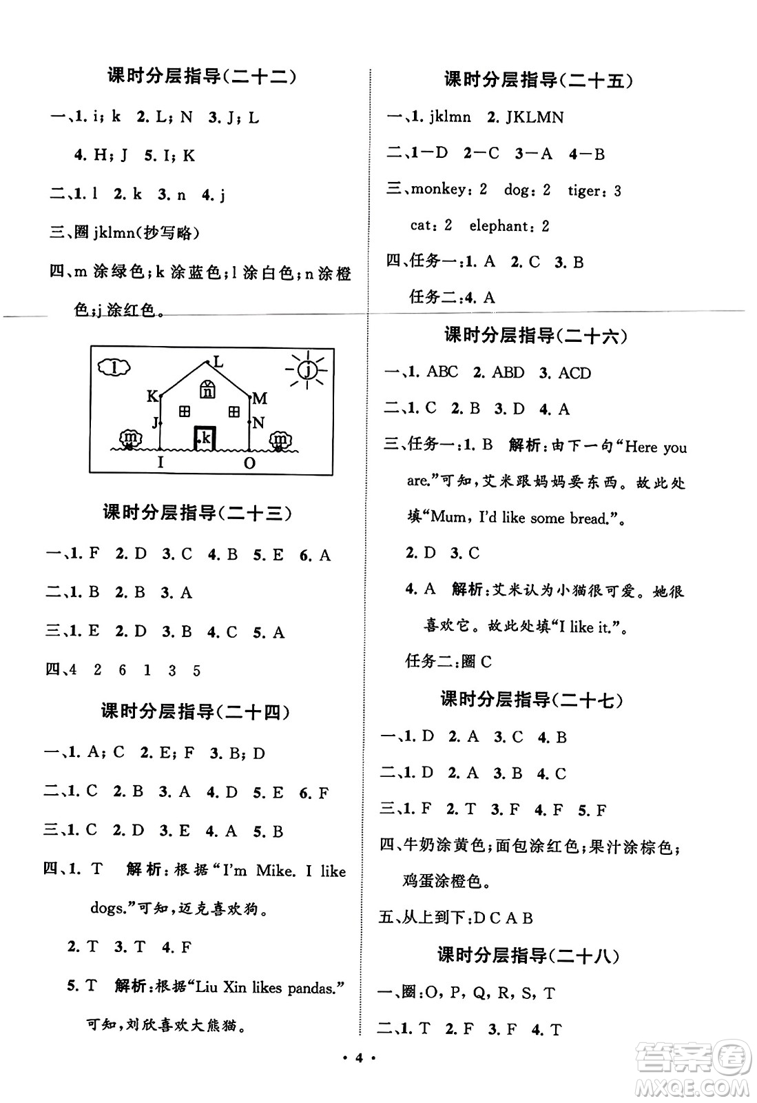 山東教育出版社2023年秋小學(xué)同步練習(xí)冊分層指導(dǎo)三年級英語上冊人教版答案