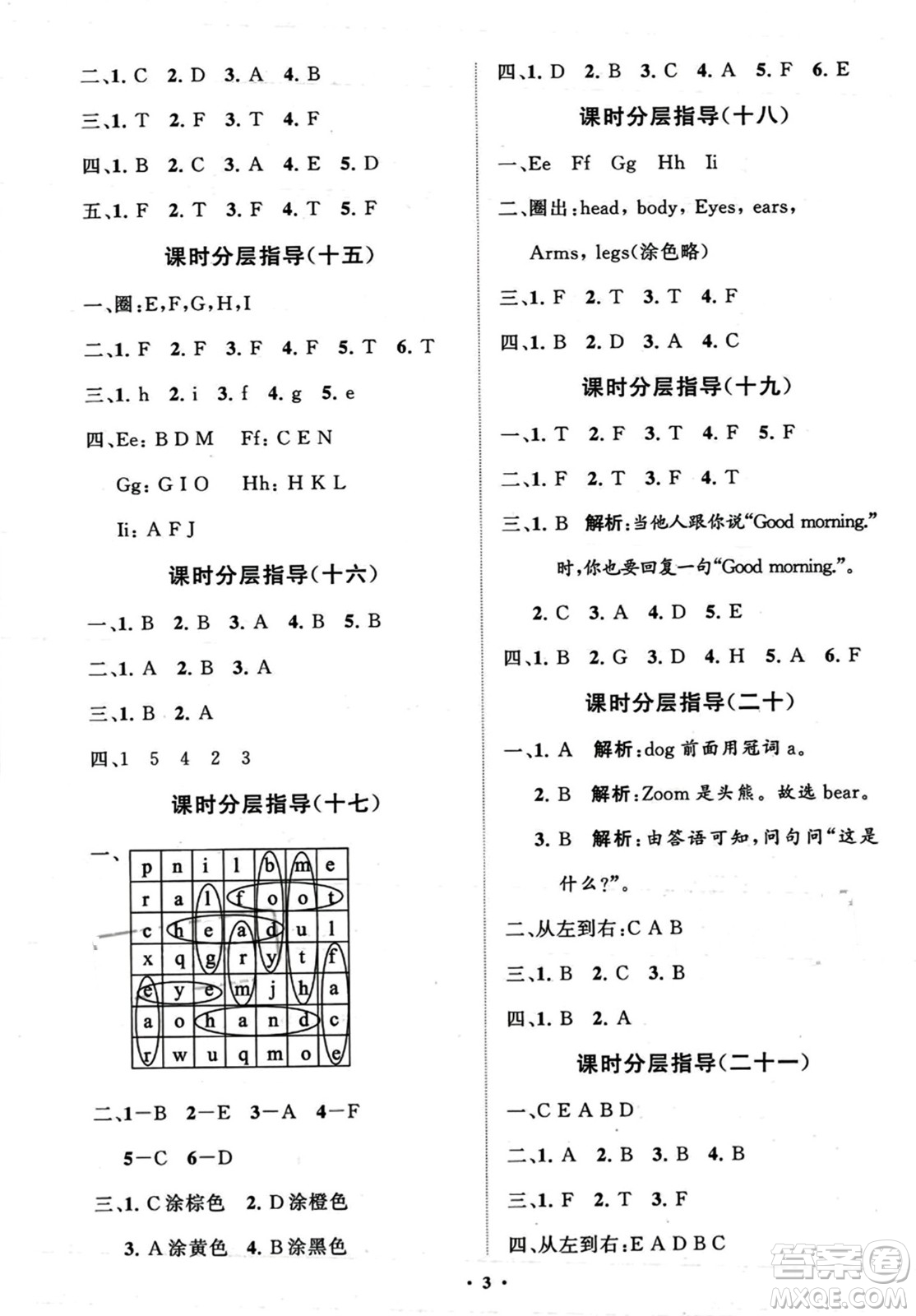 山東教育出版社2023年秋小學(xué)同步練習(xí)冊分層指導(dǎo)三年級英語上冊人教版答案