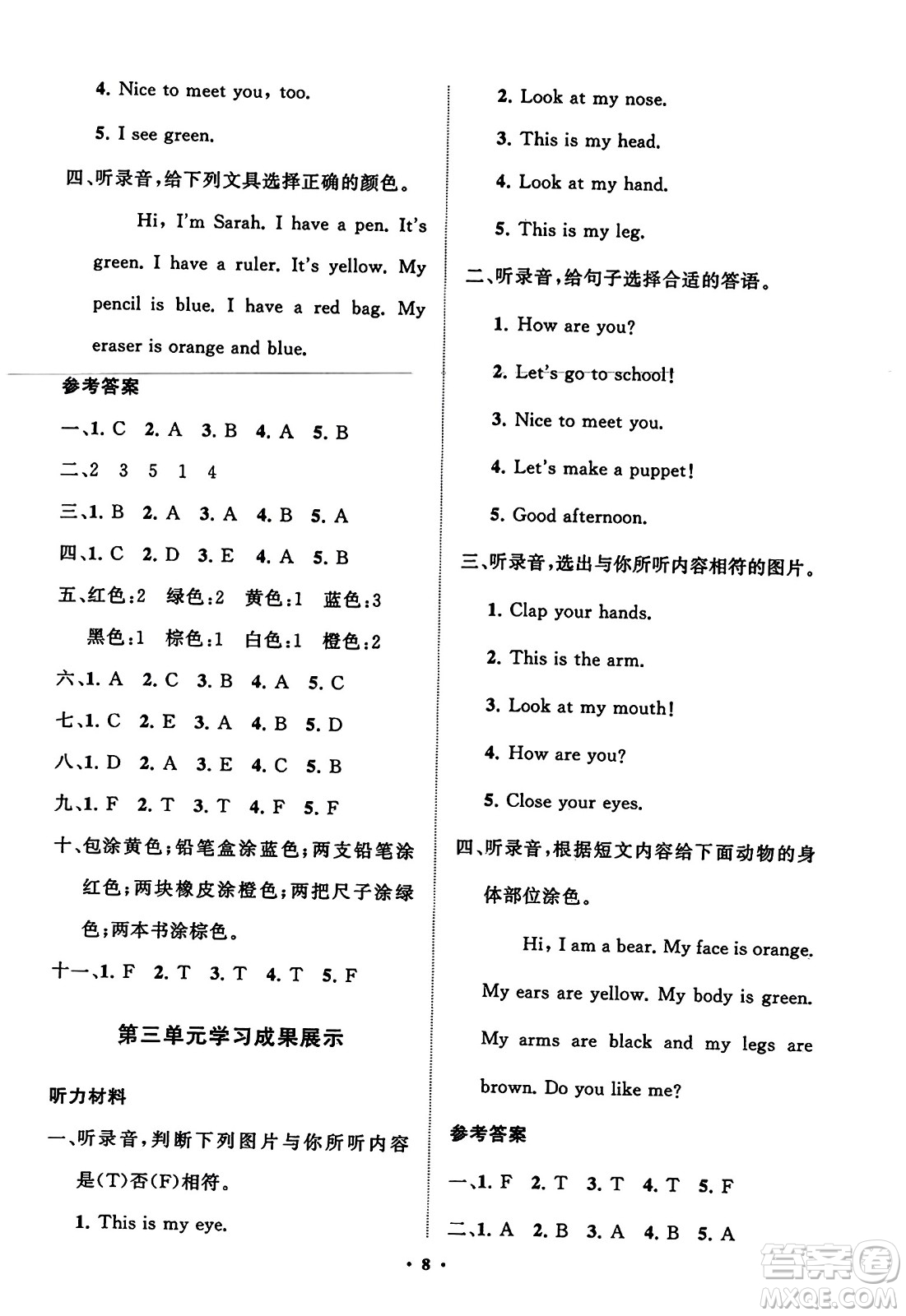 山東教育出版社2023年秋小學(xué)同步練習(xí)冊分層指導(dǎo)三年級英語上冊人教版答案