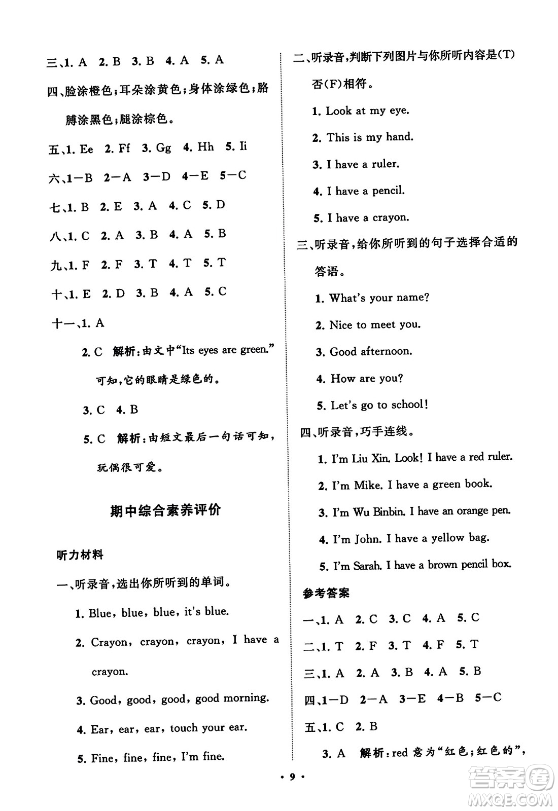 山東教育出版社2023年秋小學(xué)同步練習(xí)冊分層指導(dǎo)三年級英語上冊人教版答案